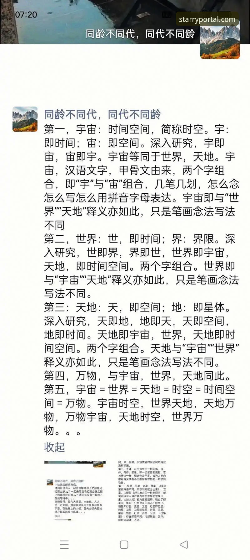 星空APP使用技巧深度评测：从安装到进阶的全方位体验分析