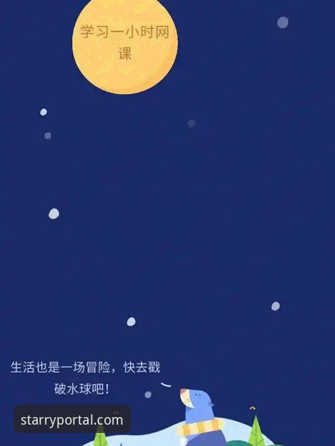星空APP初次下载实用指南：老用户分享的必备知识与避坑技巧