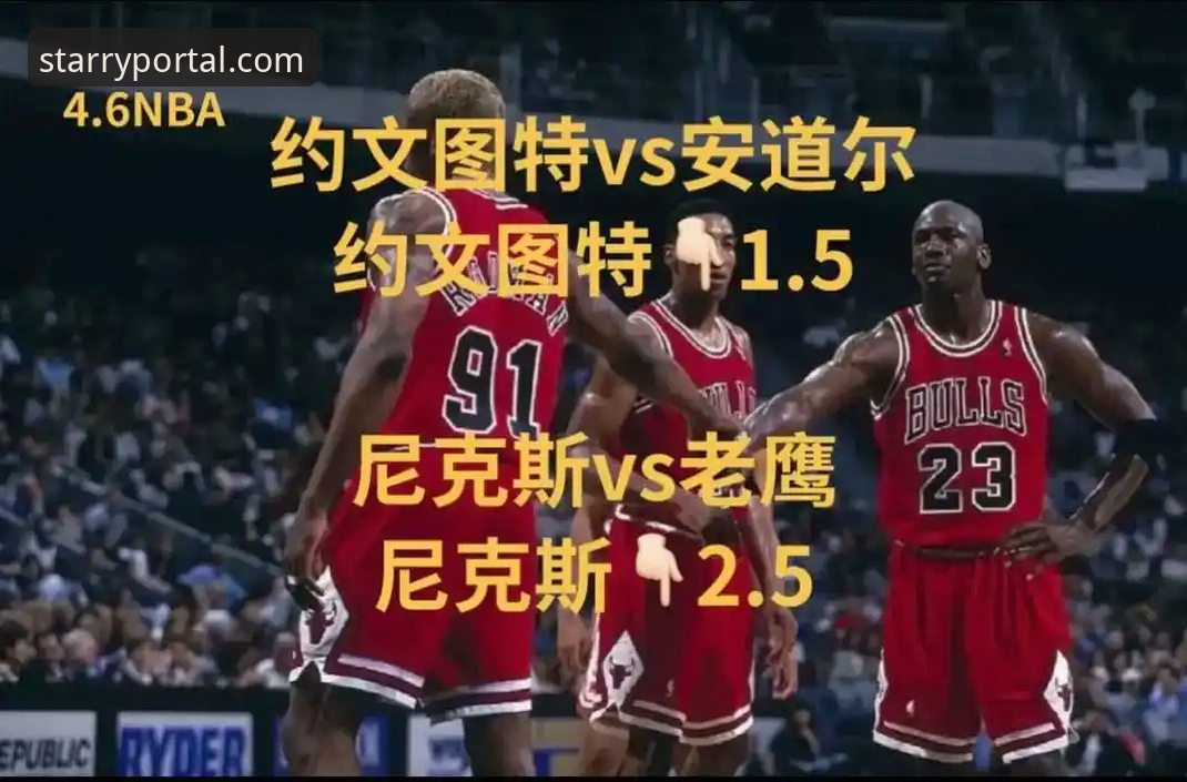 NBA季后赛尼克斯狂胜老鹰晋级：星空娱乐平台赛事体验完整指南