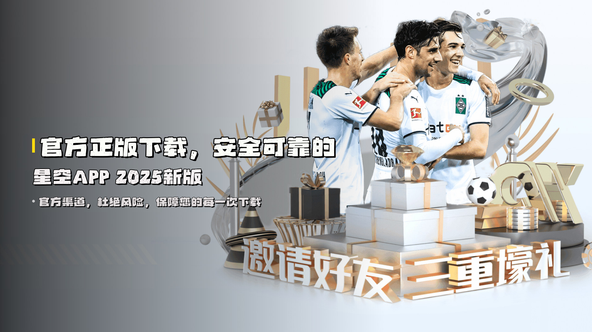 官方正版下载，<strong>安全可靠</strong>的星空APP 2025新版