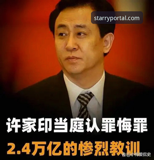 从“金元帝国”到法庭审判：3个关键视角解读许家印案与信息获取新方式