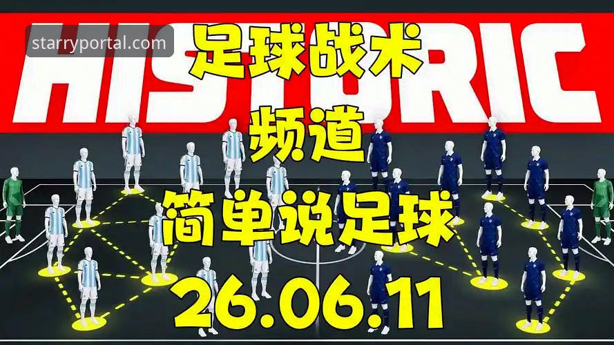 星空APP官网入口2025 3个关键看点:世界杯排名大洗牌背后的战术启示与星空娱乐实时解读